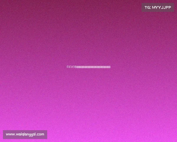 FIFA18带你体验虚拟世界杯赛场激情对决开启冠军之路传奇